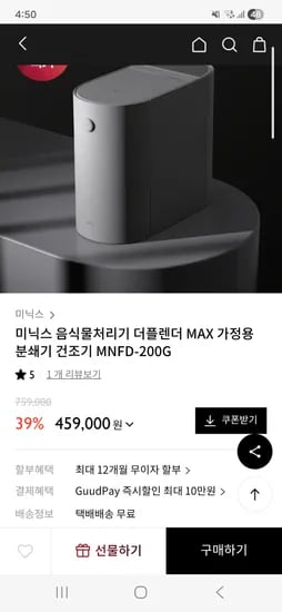 미닉스 음식물처리기 더플랜더맥스
