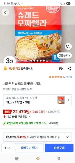 서울우유 슈레드 모짜렐라 치즈 3kg