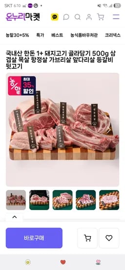 한돈 1+ 삼겹살 500g