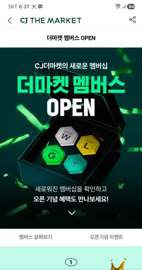 CJ더마켓