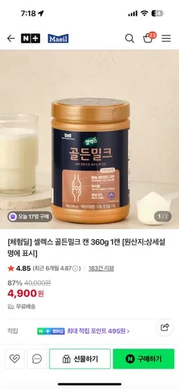 셀렉스 골든밀크 360g 1캔