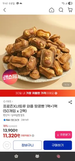 와플 땅콩빵 50개X2팩 11,320원 무배