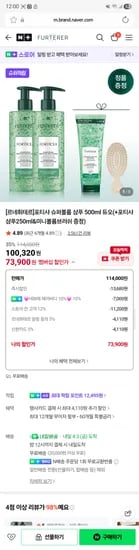 르네휘테 포티샤 슈퍼볼륨 샴푸 500ml 2개 73,900원