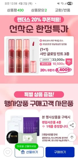 글로잉 틴트 3종 택2 8,400원