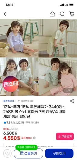 올라베이비 유아동 잠옷/실내복 4,550원 2만이상무배