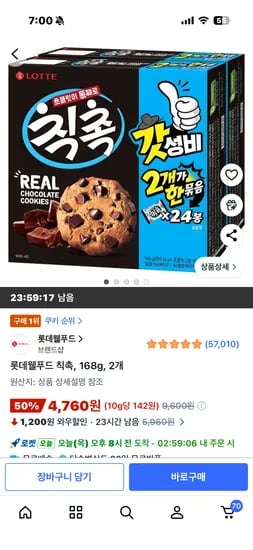 칙촉 169g 2개 4760원