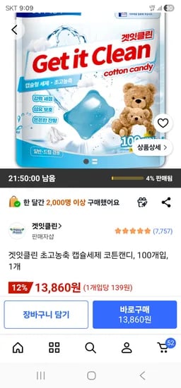 겟잇클린 캡슐세제 100개 골박 행사 13860원 무배