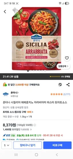 폰타나 시칠리아 페페론치노 아라비아따 파스타 토마토소스 1.5kg 8370원