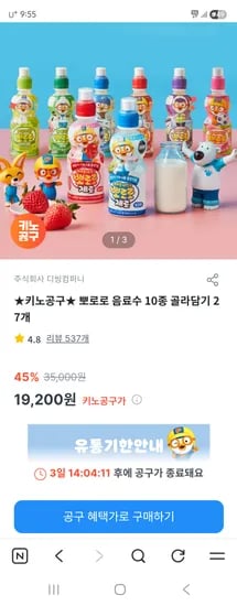 뽀로로 음료수 10종 19,200원