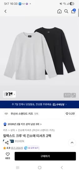 스탠다드키즈 긴팔티셔츠 2팩 23,880원