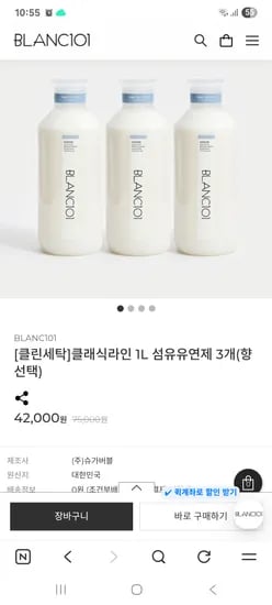 블랑101 세제 유연제, 젖병세제등 할인 특가! 6천원부터~