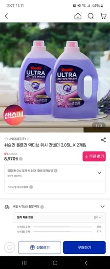 쉬슬러 울트라 액티브 워시 라벤더 3.05L 2개 8,970원