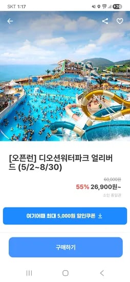 디오션 워터파크 26,900원~