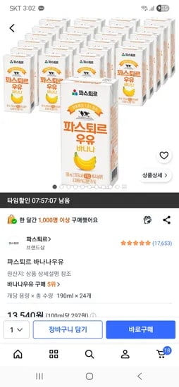 파스퇴르 바나나우유 24개 13,540원