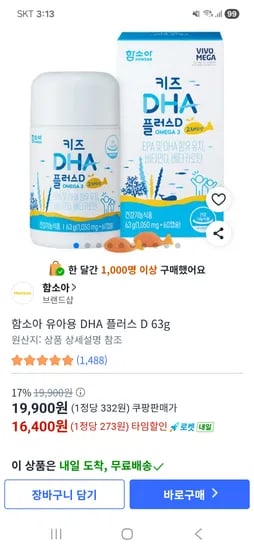 함소아 키즈 DHA 플러스 D 63g 60캡슐 1개 핫딜 16,400원