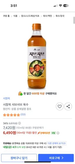 샤브샤브 육수