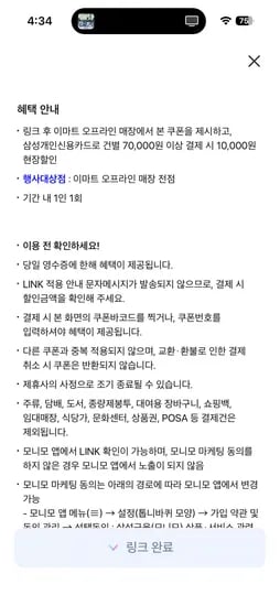 이마트 1만원 할인 쿠폰 7만원 이상 구매 시