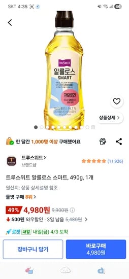 알룰로스 490g