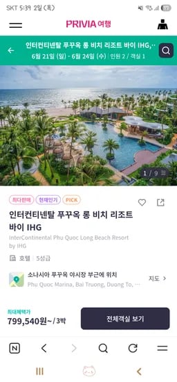 푸꾸옥 인터컨티넨탈 리조트 3박