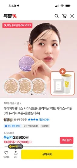 에이지투웨니스 샤이닝드롭 팩트 케이스 리필 3개