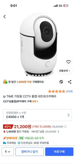 ip time 가정용 홈캠 21,200원