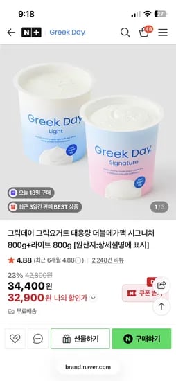 그릭데이 그릭요거트 800g 2통 32900원