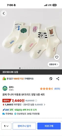 꼼제 주니어 아동 양말 5종 7440원