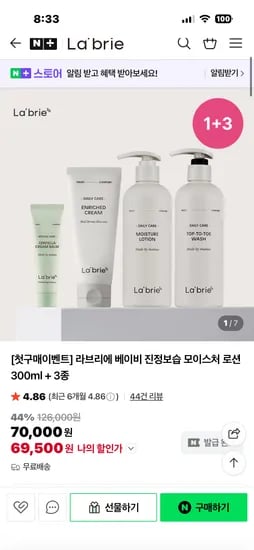 Labrie 베이비 로션/워시/크림/크림밤 본품 4종 35,000원