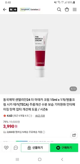 더 마데카 크림 15ml x 1개 네멤 무배 3,990원