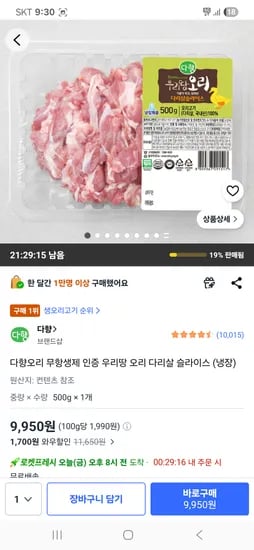 다향오리 무항생제 인증 우리땅 오리 다리살 슬라이스 (냉장) 9,950원