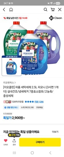 지오클린 퍼퓸 세탁세제 2.5L 2,900원 무배