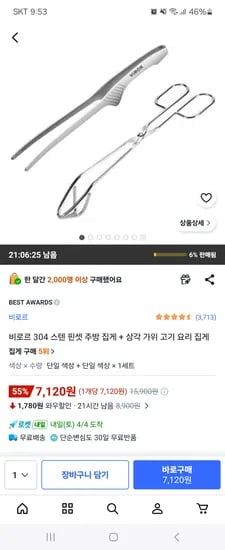 304 스텐 핀셋 주방 집게+삼각가위집게 7,120원