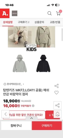 탑텐키즈 공용메쉬안감 바람막이 점퍼16060원유배