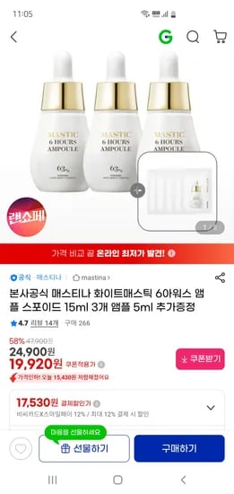 매스티나 화이트매스틱 6아워스 앰플  15ml 3개+5ml 19,920원