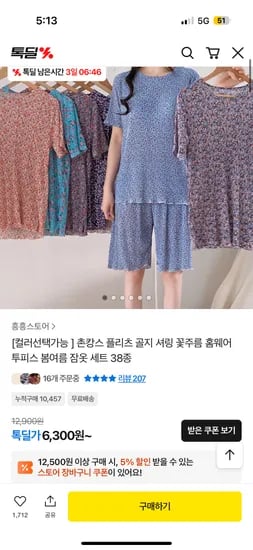 촌캉스 플리츠 골지 홈웨어 투피스 잠옷 세트