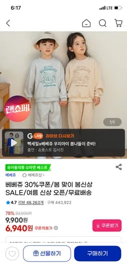베베쥬 봄 여름 등원룩