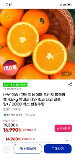 썬키스트 블랙라벨 오렌지 특대과 4.5kg