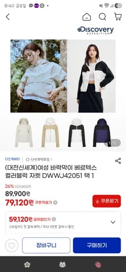 디스커버리 여성 바락막이 베르텍스 컬러블럭 자켓 79,120원