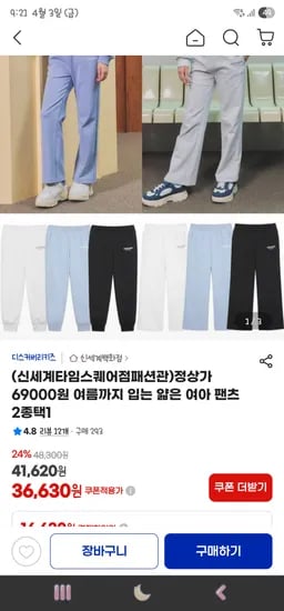 디스커버리키즈 여름까지 입는 얇은 팬츠 36,630원 무배