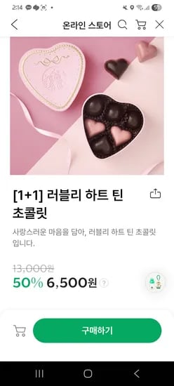 1+1 러블리 하트틴 초콜릿 6500원