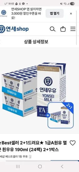 연세 멸균 흰우유 190ml 72팩 24,779원