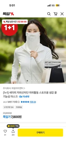 자외선차단 쿨 기능성 마스크 2개