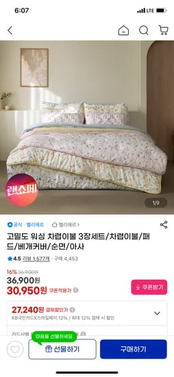 고밀도 워싱 차렵이불 패드 베개커버 3장세트