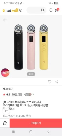 메디큐브 에이지알 부스터 프로