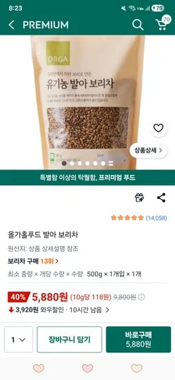 올가홀푸드 발아 보리차 500g