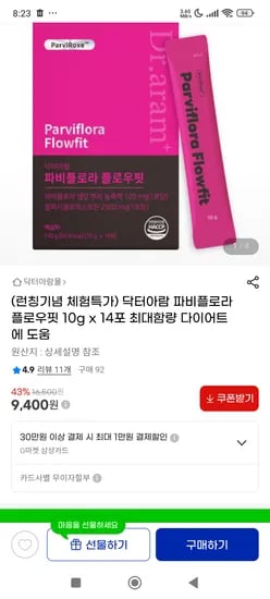 플로우핏 다이어트 건강보조제 14포