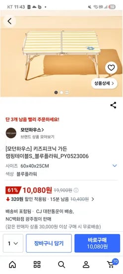 모던하우스 캠핑테이블s 10,080원(배송비포함)[품절]