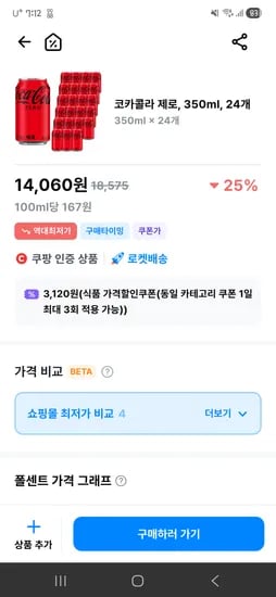 코카콜라 제로 350ml 24캔 14060원