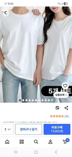 남성 흰반팔티 면100% 5P세트 특가 19,800