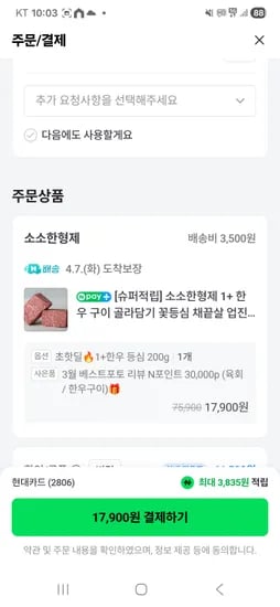 소소한형제 1+한우 등심 200g 체감가 14,065원